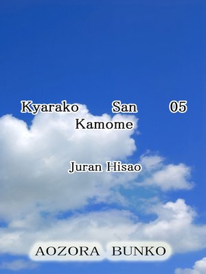 cover image of Kyarako San 05 Kamome